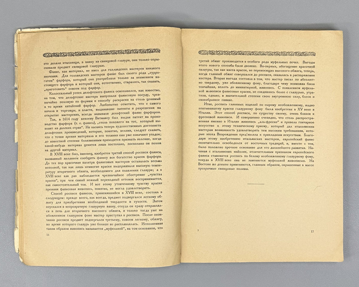 Kube, A. N. History of Faience (Istoriya fayansa). Cover by I. Mozalevsky. Berlin, 1923. In Russian.
