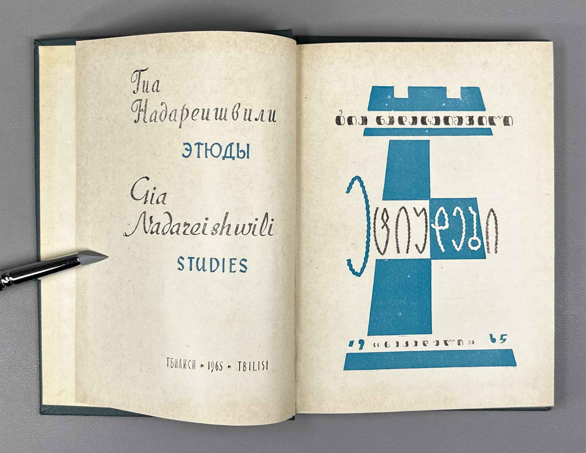 Nadareishvili, Gia. Studies (Et'iudebi). 1965. In Georgian.