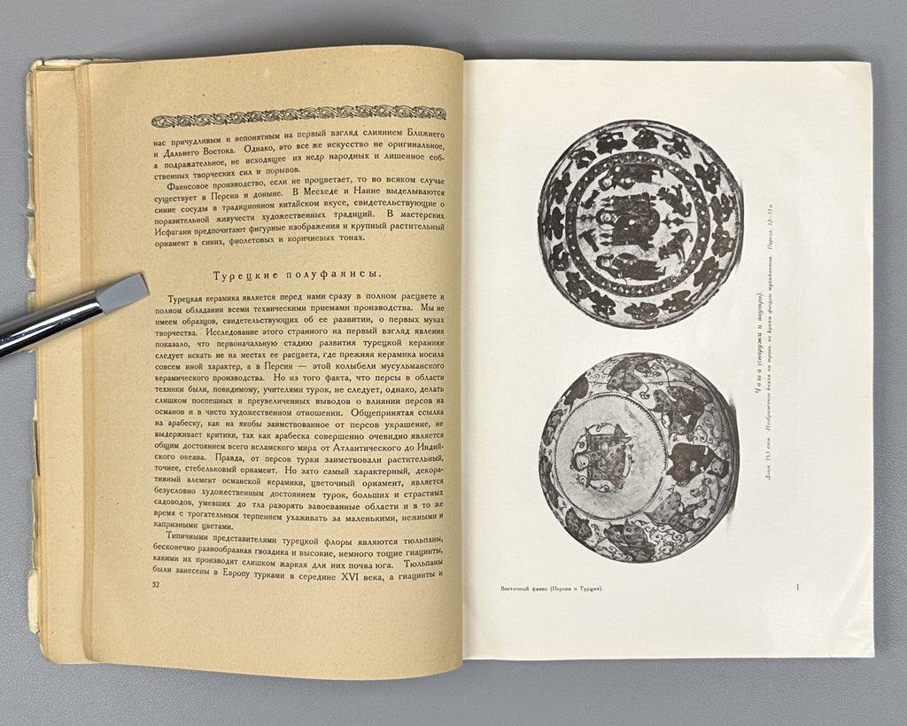 Kube, A. N. History of Faience (Istoriya fayansa). Cover by I. Mozalevsky. Berlin, 1923. In Russian.