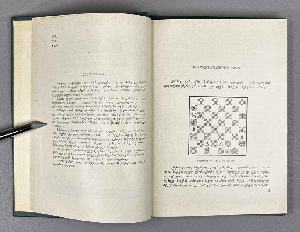 Nadareishvili, Gia. Studies (Et'iudebi). 1965. In Georgian.
