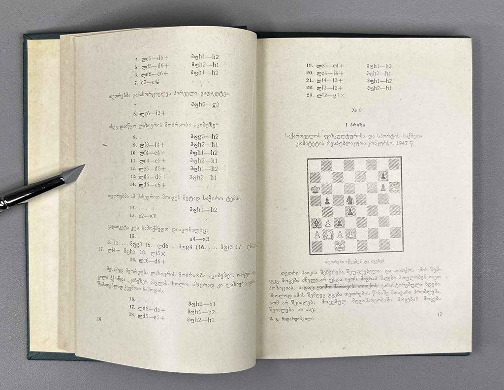 Nadareishvili, Gia. Studies (Et'iudebi). 1965. In Georgian.