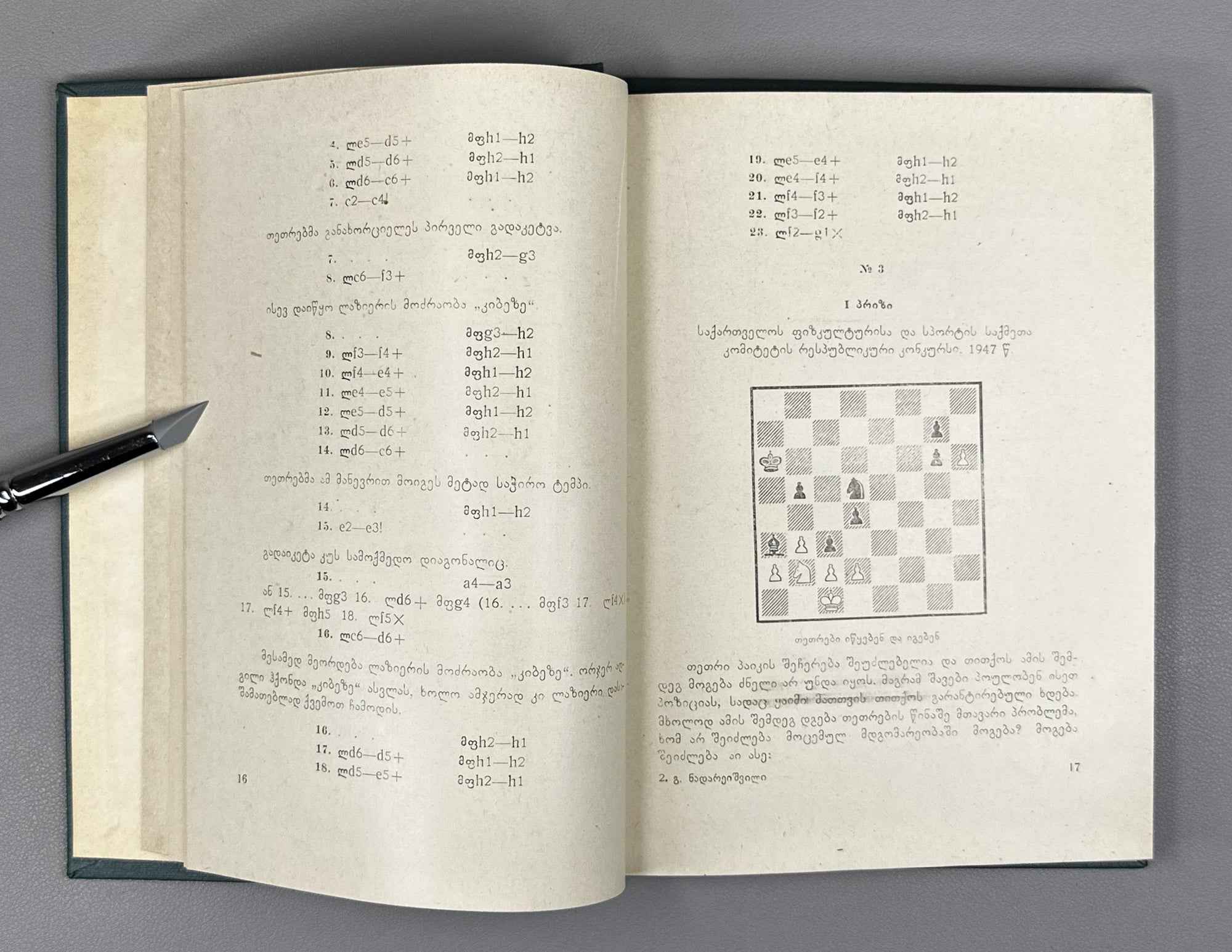 Nadareishvili, Gia. Studies (Et'iudebi). 1965. In Georgian.