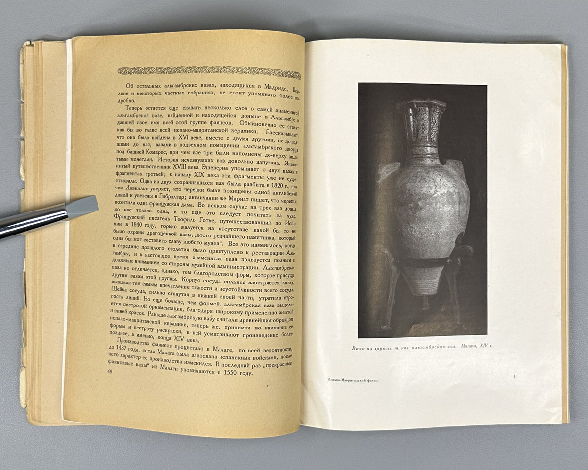 Kube, A. N. History of Faience (Istoriya fayansa). Cover by I. Mozalevsky. Berlin, 1923. In Russian.