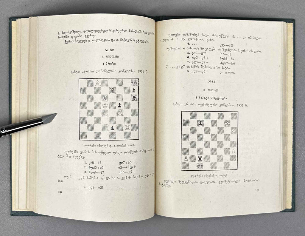 Nadareishvili, Gia. Studies (Et'iudebi). 1965. In Georgian.