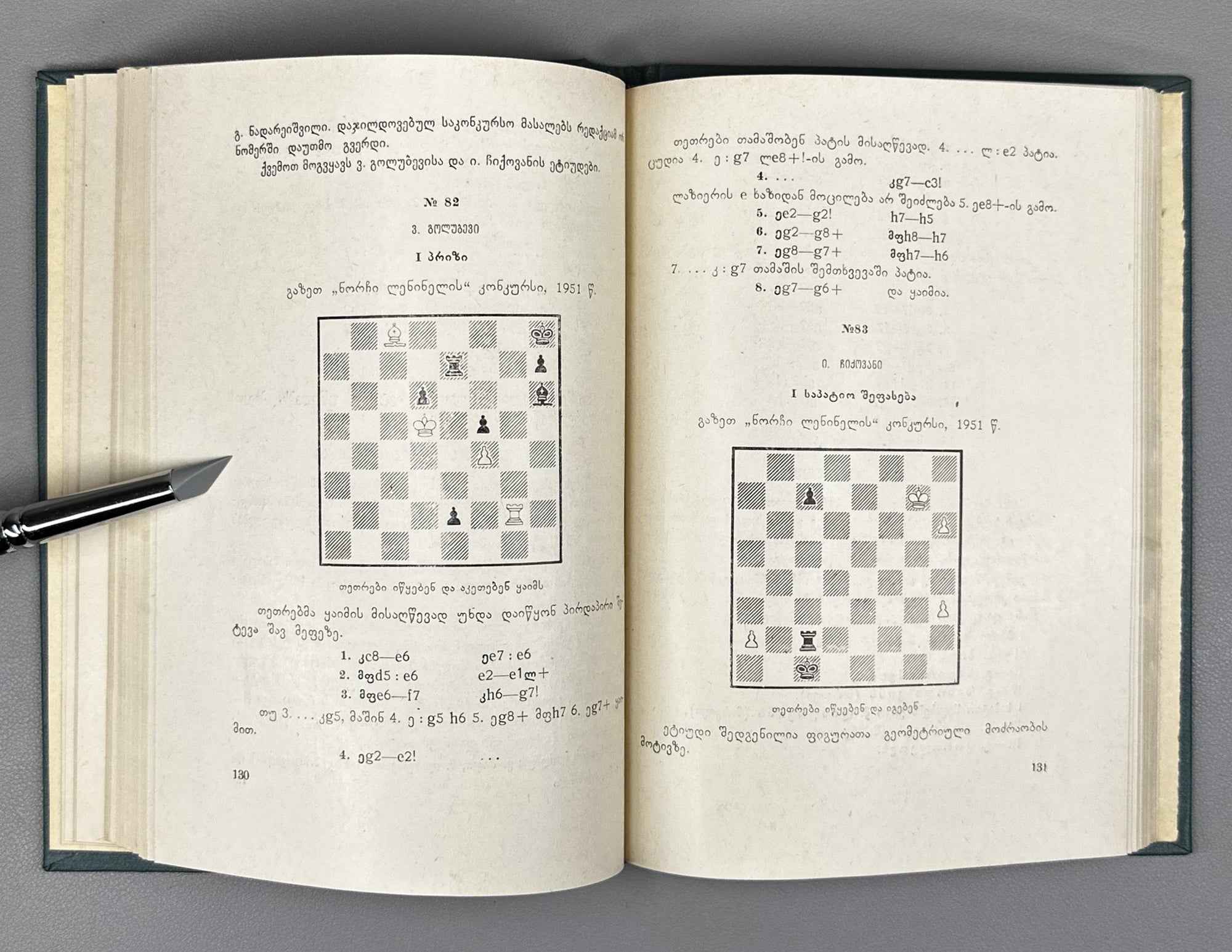 Nadareishvili, Gia. Studies (Et'iudebi). 1965. In Georgian.