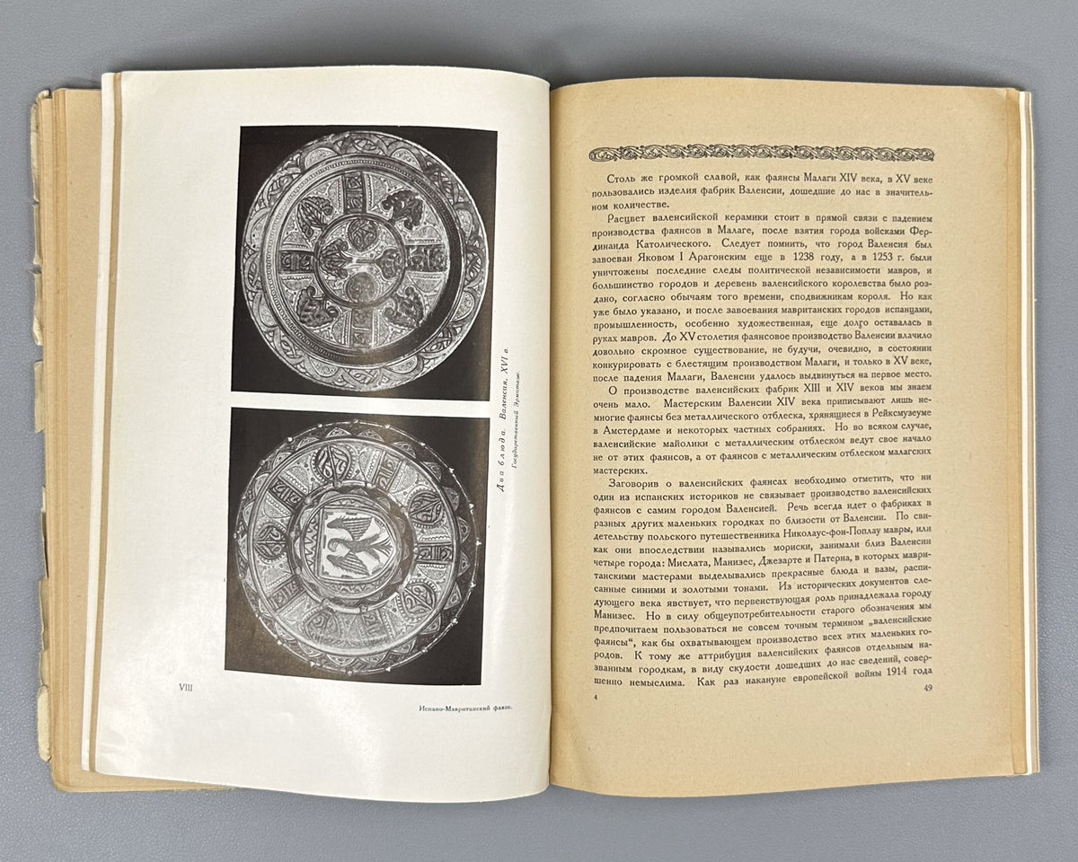 Kube, A. N. History of Faience (Istoriya fayansa). Cover by I. Mozalevsky. Berlin, 1923. In Russian.