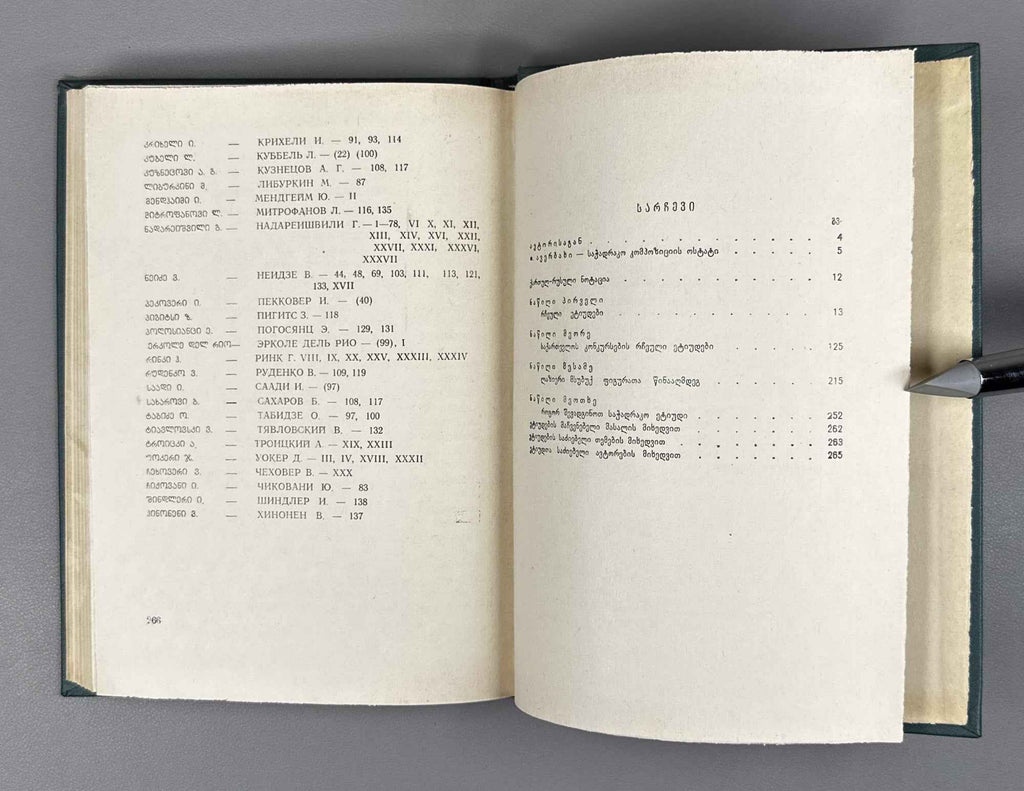 Nadareishvili, Gia. Studies (Et'iudebi). 1965. In Georgian.