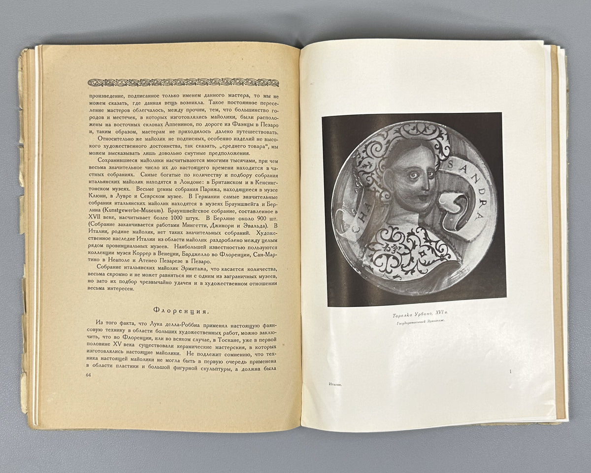 Kube, A. N. History of Faience (Istoriya fayansa). Cover by I. Mozalevsky. Berlin, 1923. In Russian.