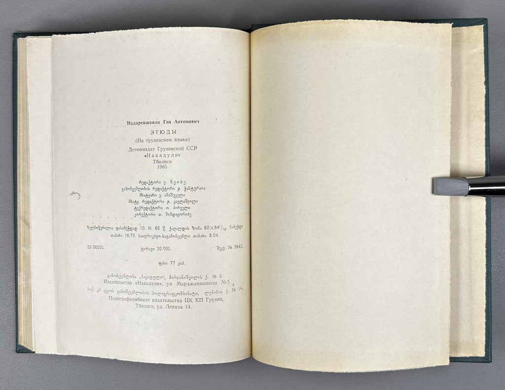 Nadareishvili, Gia. Studies (Et'iudebi). 1965. In Georgian.