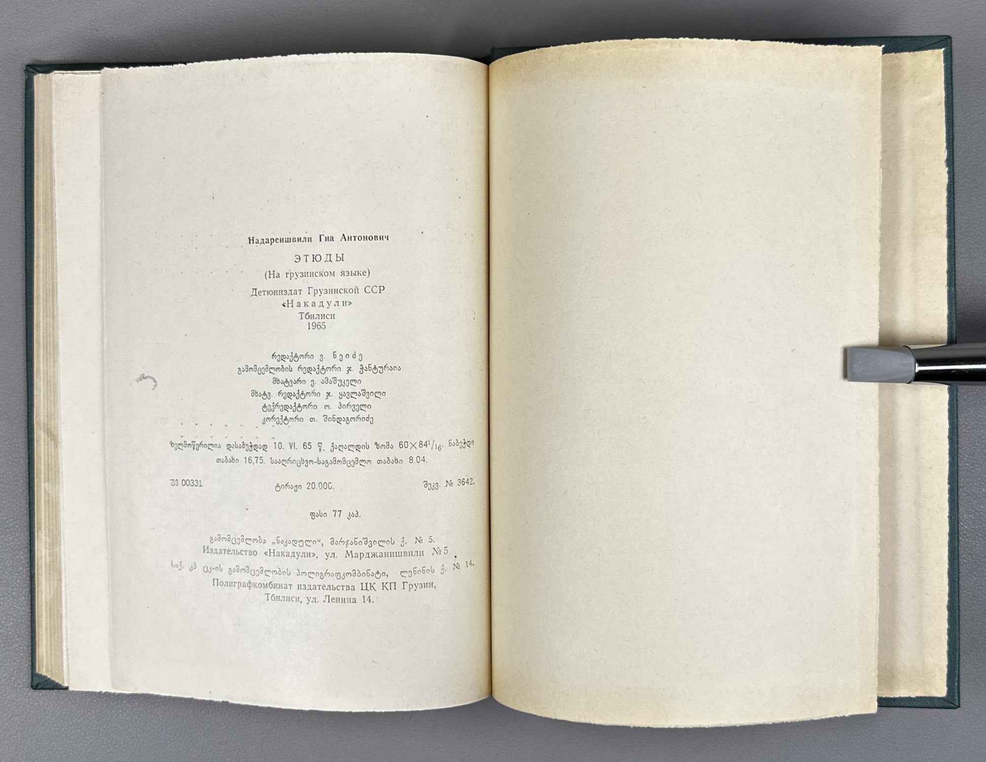 Nadareishvili, Gia. Studies (Et'iudebi). 1965. In Georgian.