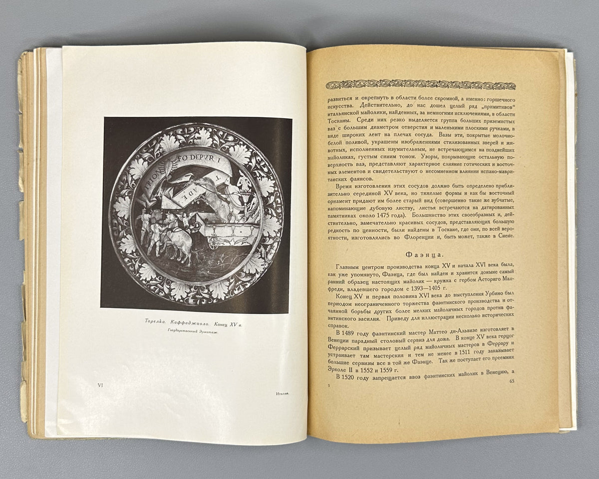 Kube, A. N. History of Faience (Istoriya fayansa). Cover by I. Mozalevsky. Berlin, 1923. In Russian.
