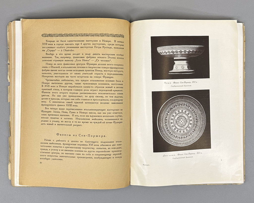 Kube, A. N. History of Faience (Istoriya fayansa). Cover by I. Mozalevsky. Berlin, 1923. In Russian.