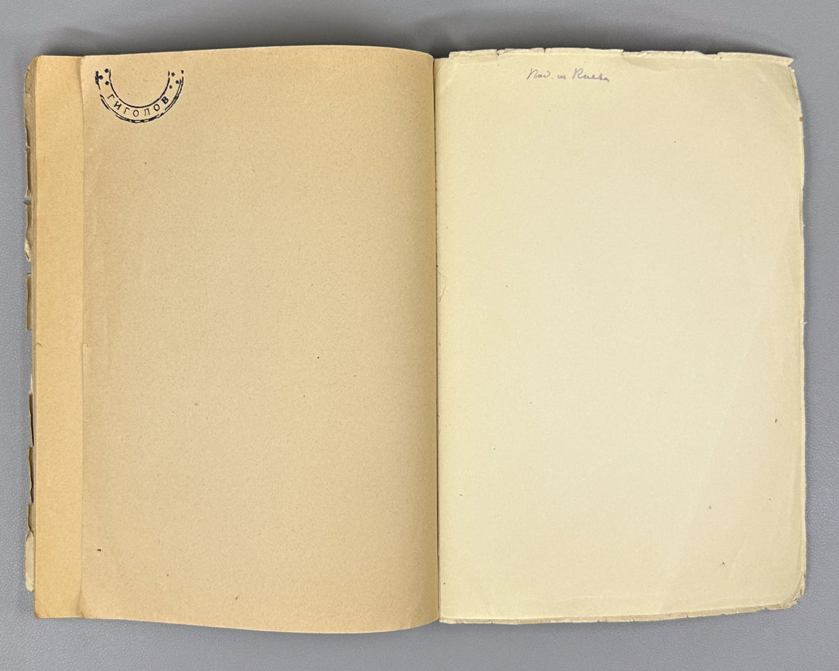 Kube, A. N. History of Faience (Istoriya fayansa). Cover by I. Mozalevsky. Berlin, 1923. In Russian.