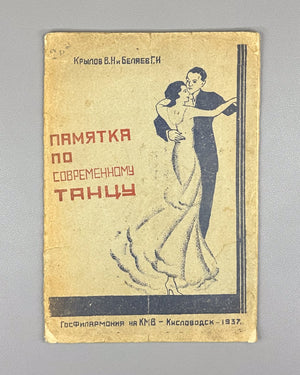 Krylov, V. N.; Belyaev, G. I. A Guide to Modern Dance for Dansing Students at the Caucasian Mineral Waters. First ed. Kislovodsk, 1937. In Russian