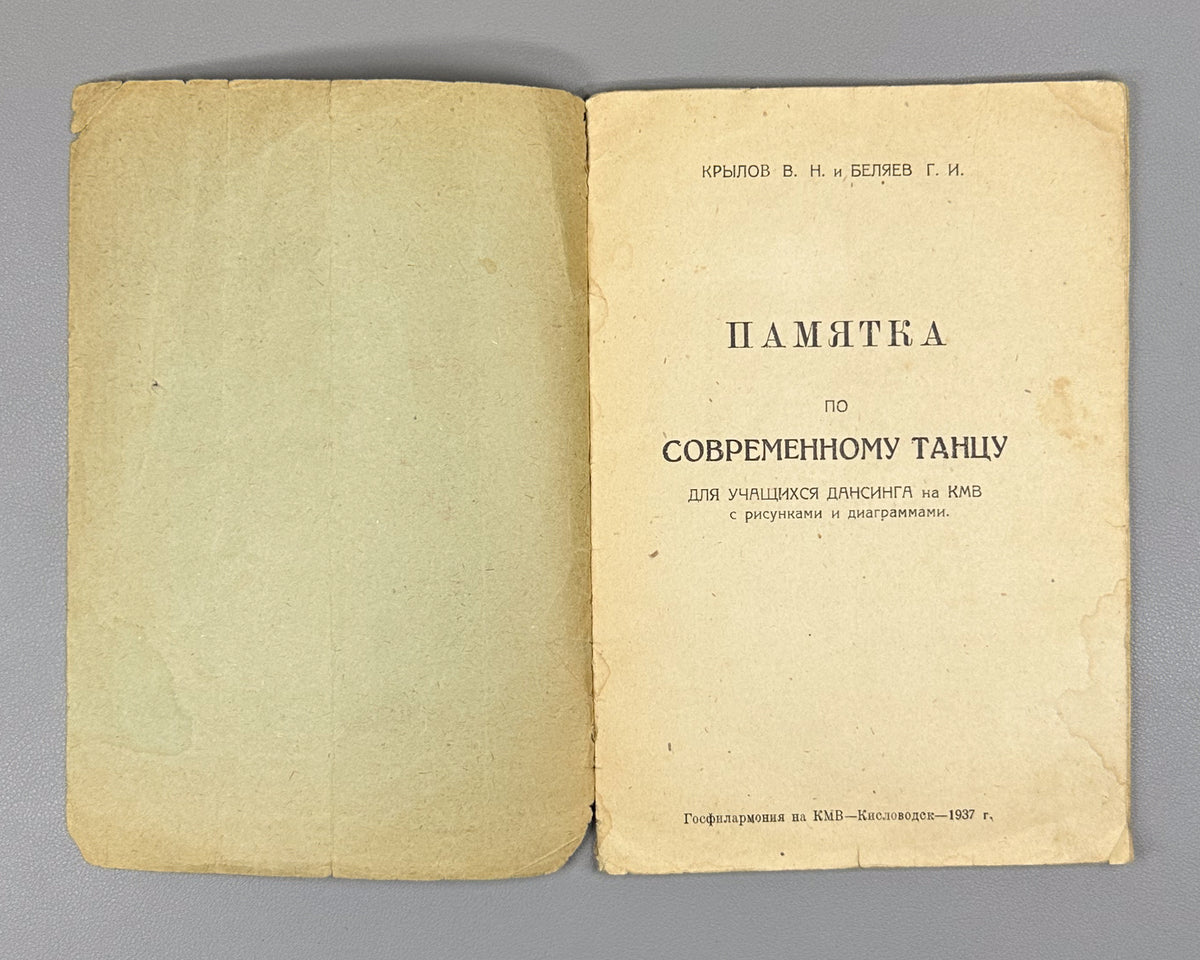 Krylov, V. N.; Belyaev, G. I. A Guide to Modern Dance for Dansing Students at the Caucasian Mineral Waters. First ed. Kislovodsk, 1937. In Russian