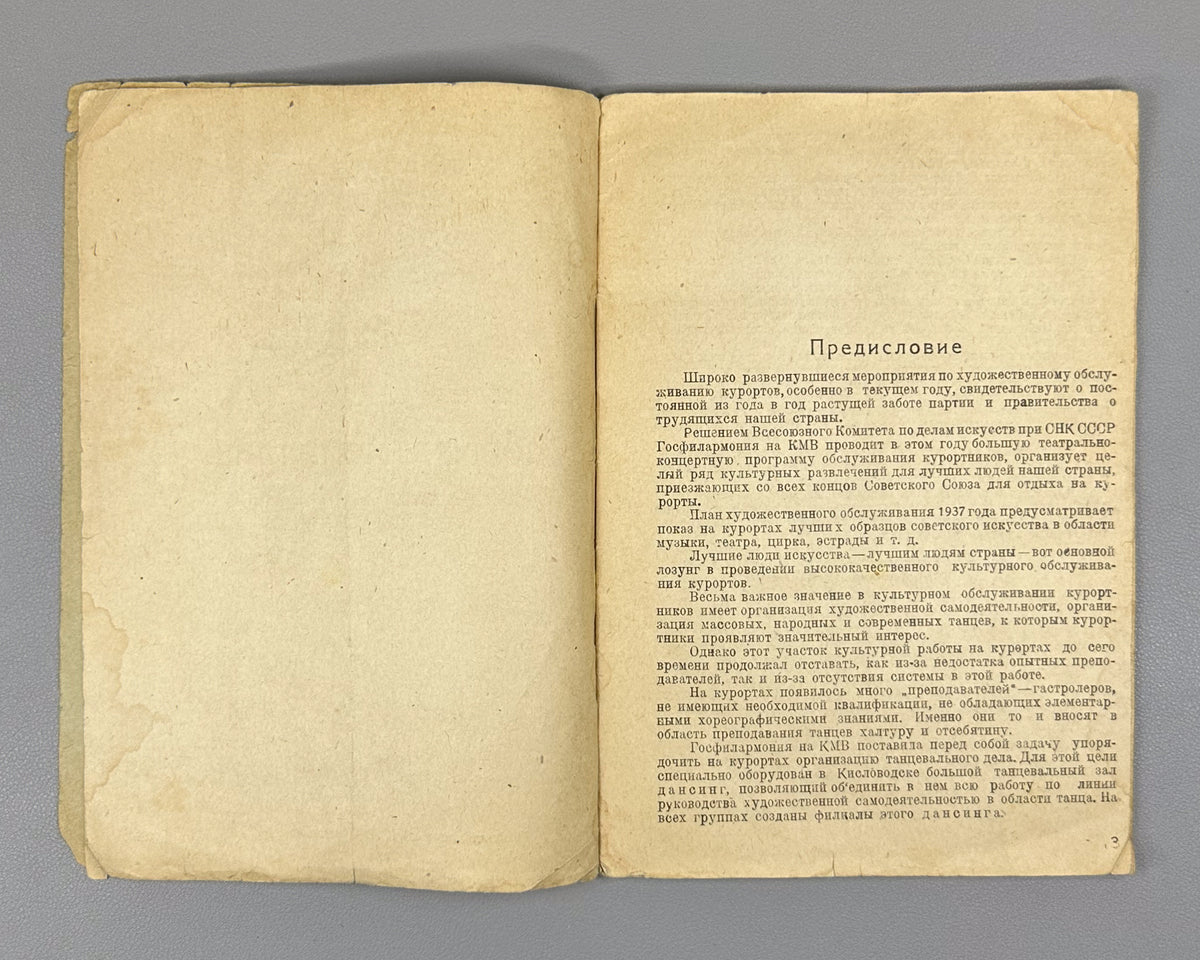Krylov, V. N.; Belyaev, G. I. A Guide to Modern Dance for Dansing Students at the Caucasian Mineral Waters. First ed. Kislovodsk, 1937. In Russian