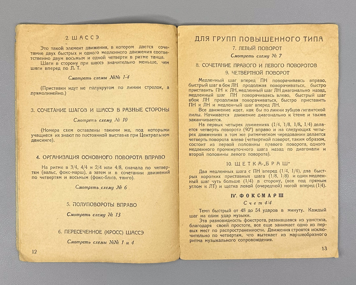 Krylov, V. N.; Belyaev, G. I. A Guide to Modern Dance for Dansing Students at the Caucasian Mineral Waters. First ed. Kislovodsk, 1937. In Russian