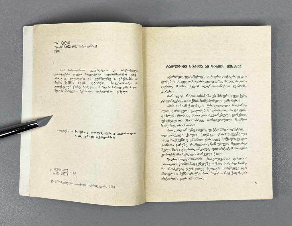 [Signed] Gufeld, Eduard. Yeremyan, Arsen. Maia [Chiburdanidze]. 1981. In Georgian.