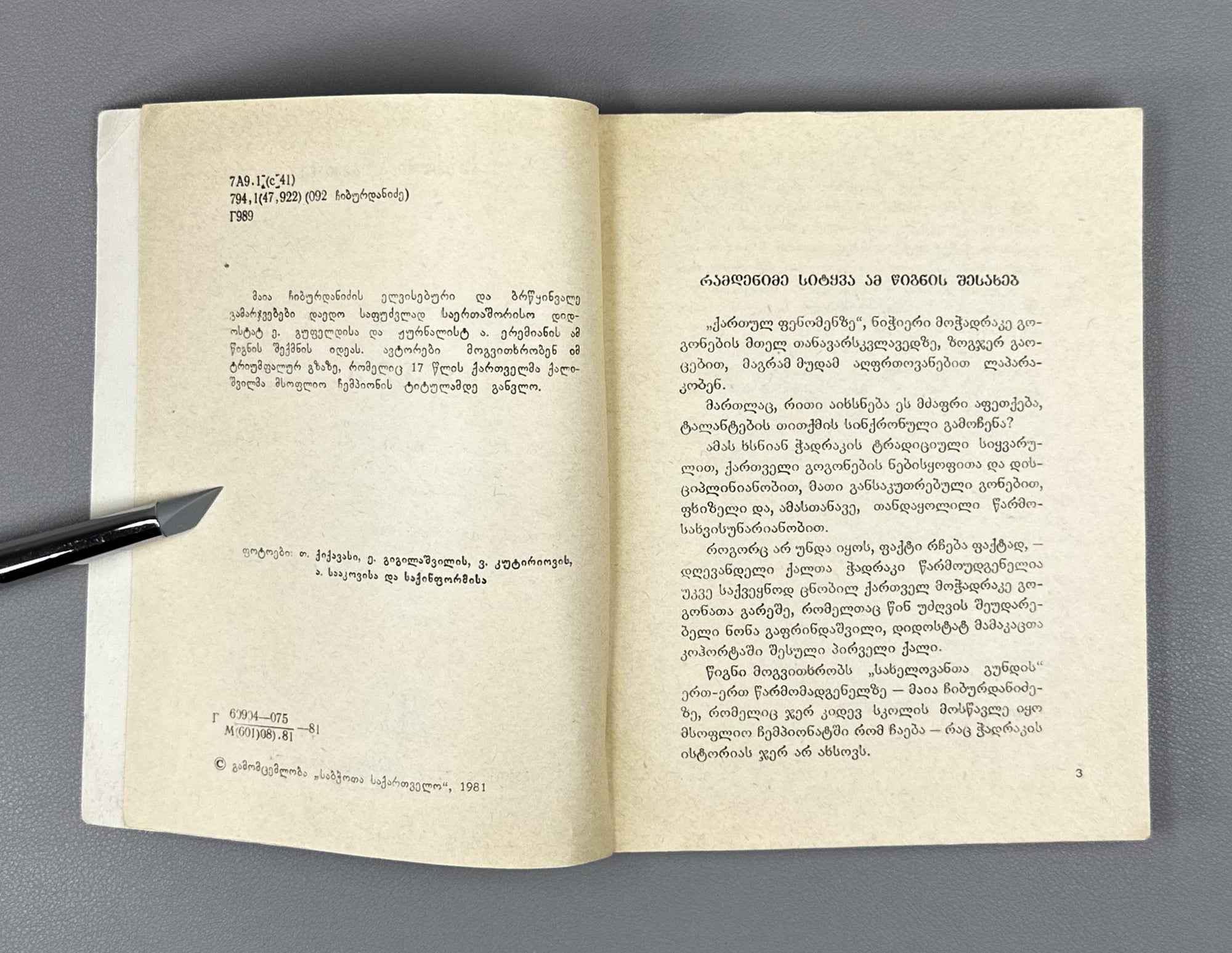 [Signed] Gufeld, Eduard. Yeremyan, Arsen. Maia [Chiburdanidze]. 1981. In Georgian.