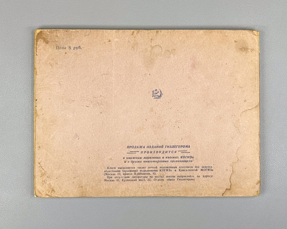 Kashkarova-Hertzog, E. Guide to Needlework (Rukovodstvo po rukodeliyu). 4th revised edition. Moscow-Leningrad: Gizlegprom, 1949. In Russian.
