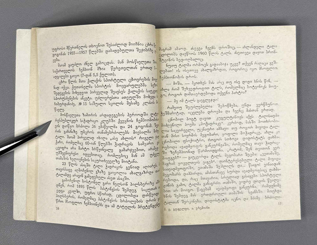 [Signed] Gufeld, Eduard. Yeremyan, Arsen. Maia [Chiburdanidze]. 1981. In Georgian.