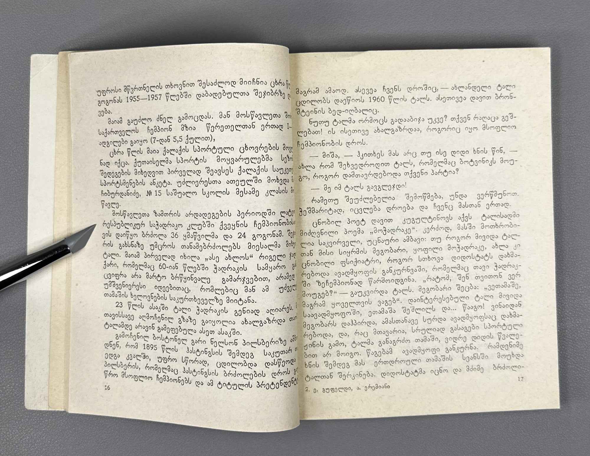 [Signed] Gufeld, Eduard. Yeremyan, Arsen. Maia [Chiburdanidze]. 1981. In Georgian.