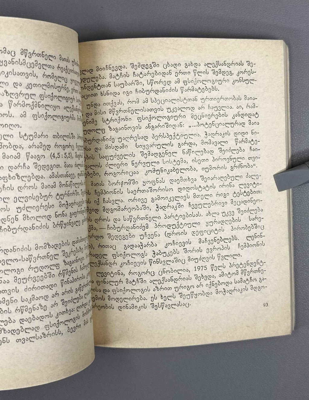 [Signed] Gufeld, Eduard. Yeremyan, Arsen. Maia [Chiburdanidze]. 1981. In Georgian.