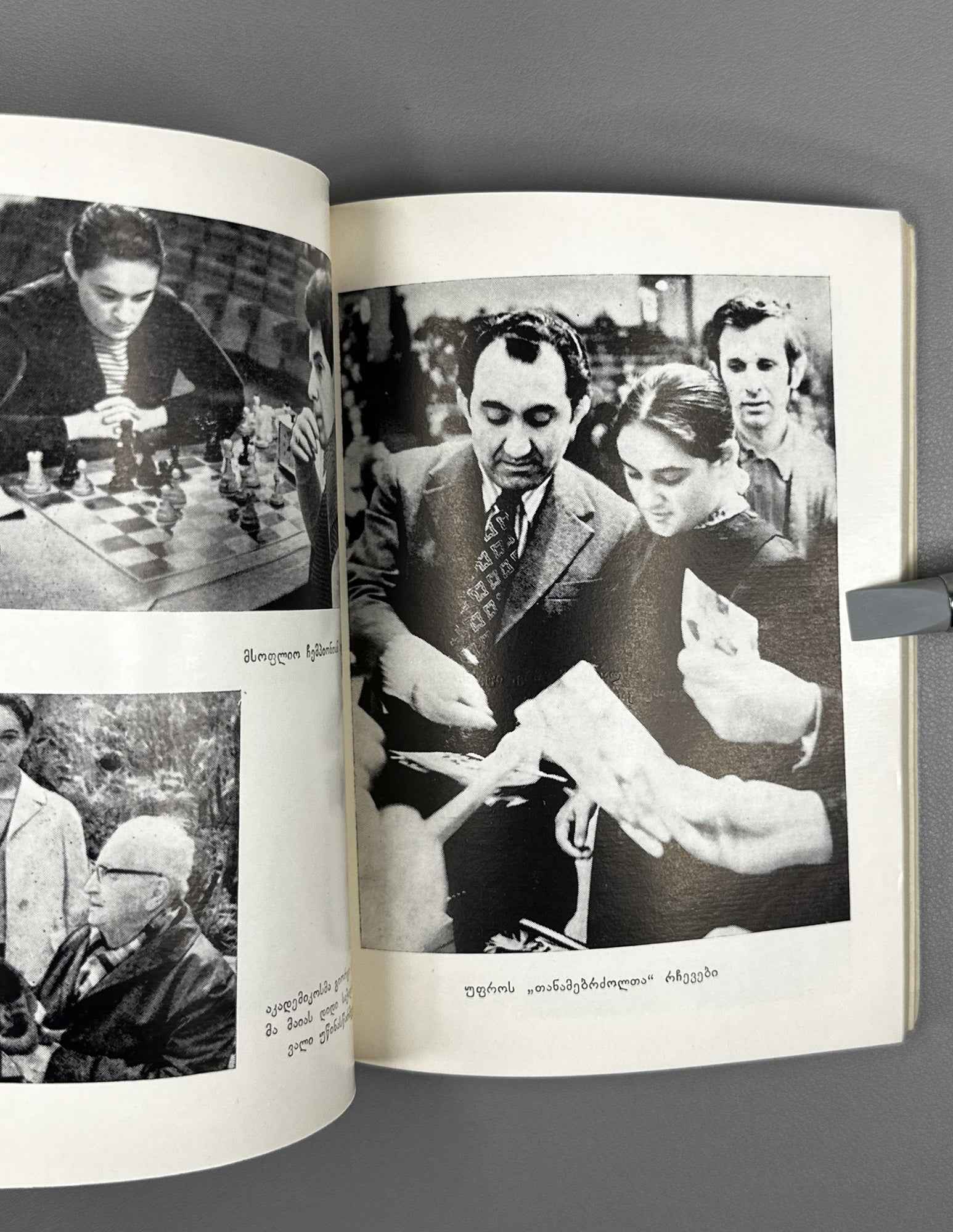 [Signed] Gufeld, Eduard. Yeremyan, Arsen. Maia [Chiburdanidze]. 1981. In Georgian.