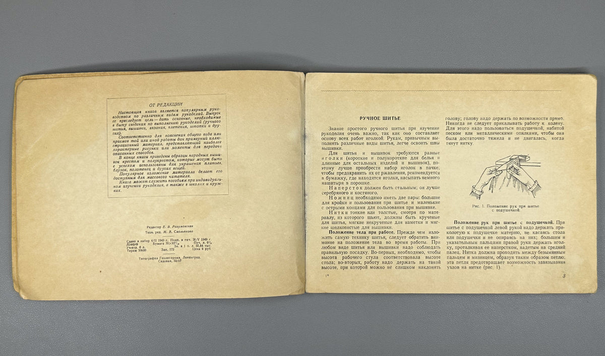 Kashkarova-Hertzog, E. Guide to Needlework (Rukovodstvo po rukodeliyu). 4th revised edition. Moscow-Leningrad: Gizlegprom, 1949. In Russian.