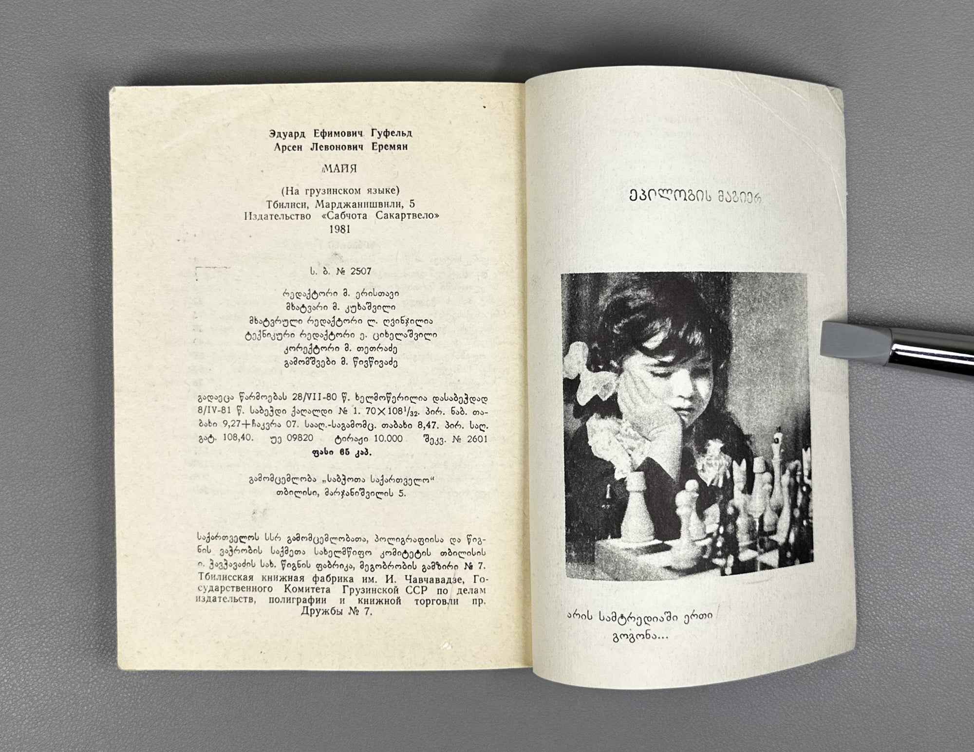 [Signed] Gufeld, Eduard. Yeremyan, Arsen. Maia [Chiburdanidze]. 1981. In Georgian.