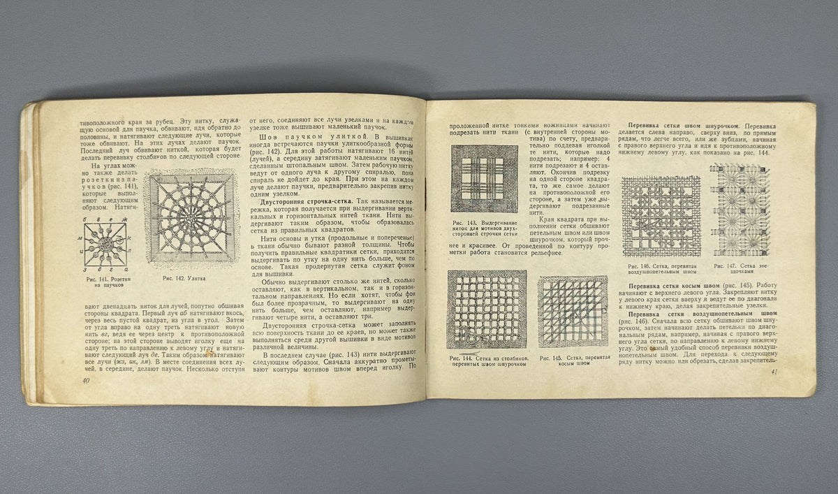 Kashkarova-Hertzog, E. Guide to Needlework (Rukovodstvo po rukodeliyu). 4th revised edition. Moscow-Leningrad: Gizlegprom, 1949. In Russian.