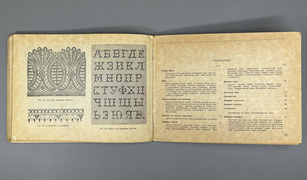 Kashkarova-Hertzog, E. Guide to Needlework (Rukovodstvo po rukodeliyu). 4th revised edition. Moscow-Leningrad: Gizlegprom, 1949. In Russian.