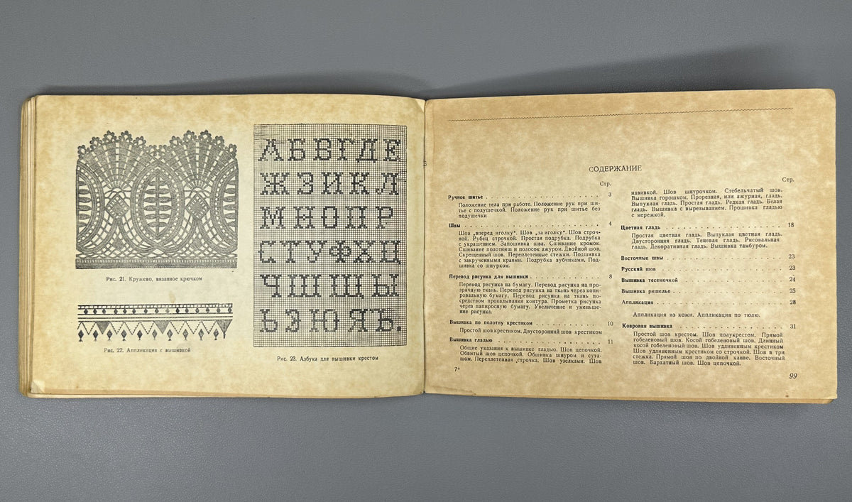 Kashkarova-Hertzog, E. Guide to Needlework (Rukovodstvo po rukodeliyu). 4th revised edition. Moscow-Leningrad: Gizlegprom, 1949. In Russian.