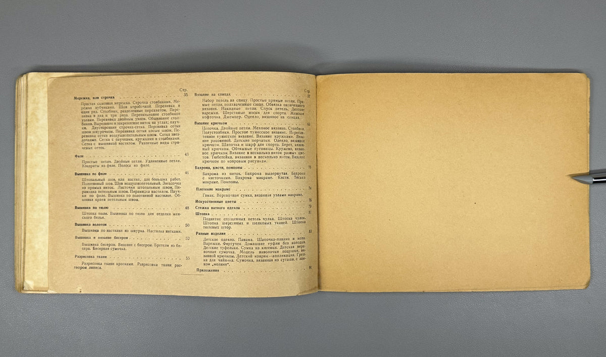 Kashkarova-Hertzog, E. Guide to Needlework (Rukovodstvo po rukodeliyu). 4th revised edition. Moscow-Leningrad: Gizlegprom, 1949. In Russian.