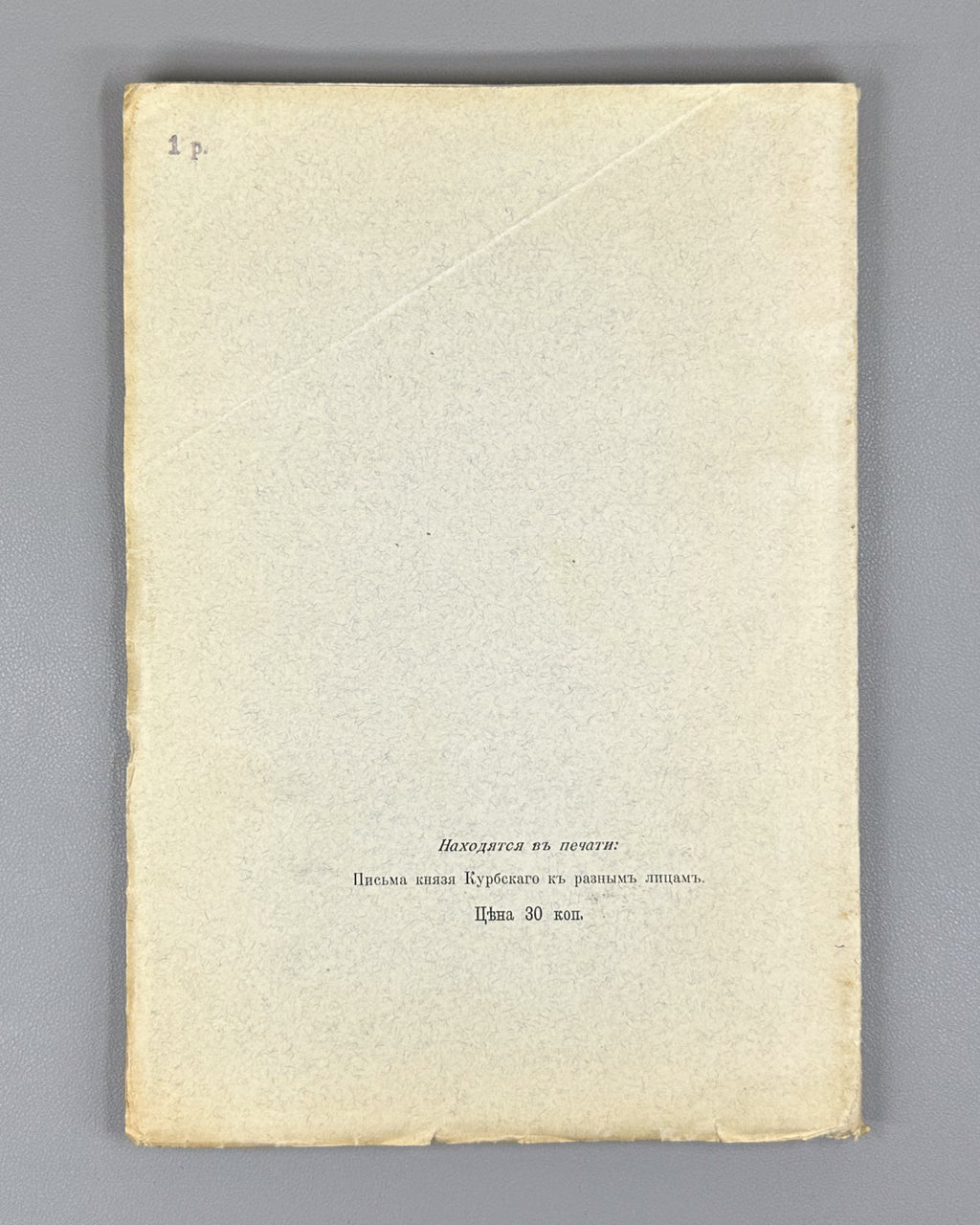 Kurbsky, A. History of the Grand Prince of Moscow (Istoriia o velikom kniaze Moskovskom). First separate edition, 1913. In Russian.