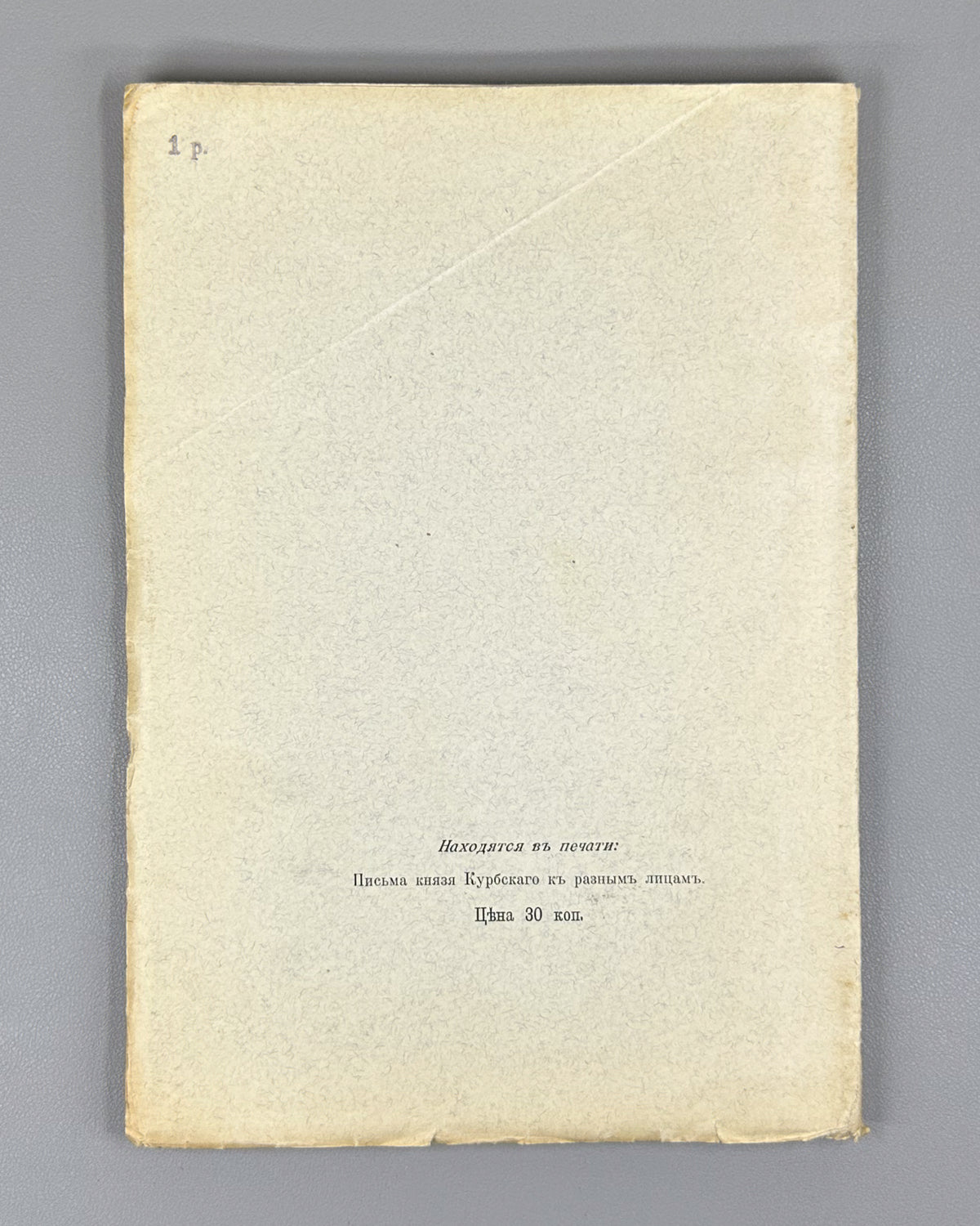 Kurbsky, A. History of the Grand Prince of Moscow (Istoriia o velikom kniaze Moskovskom). First separate edition, 1913. In Russian.