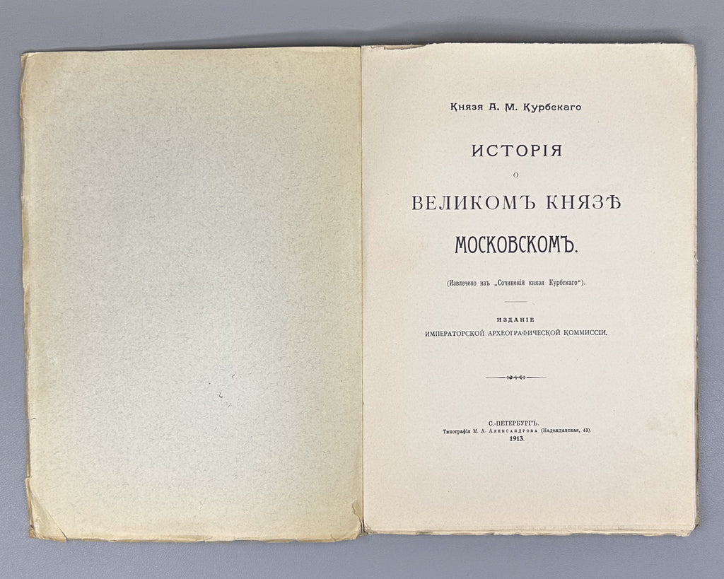 Kurbsky, A. History of the Grand Prince of Moscow (Istoriia o velikom kniaze Moskovskom). First separate edition, 1913. In Russian.