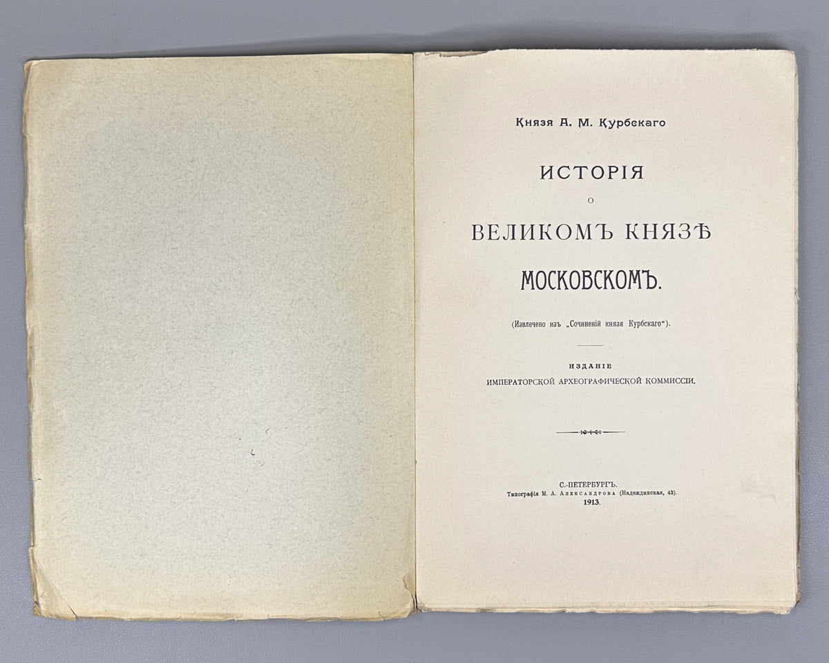 Kurbsky, A. History of the Grand Prince of Moscow (Istoriia o velikom kniaze Moskovskom). First separate edition, 1913. In Russian.