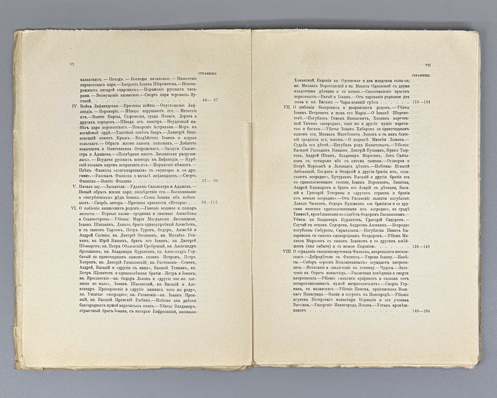 Kurbsky, A. History of the Grand Prince of Moscow (Istoriia o velikom kniaze Moskovskom). First separate edition, 1913. In Russian.