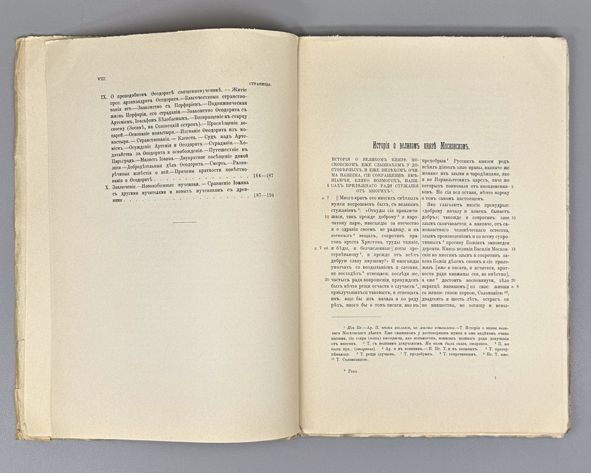 Kurbsky, A. History of the Grand Prince of Moscow (Istoriia o velikom kniaze Moskovskom). First separate edition, 1913. In Russian.