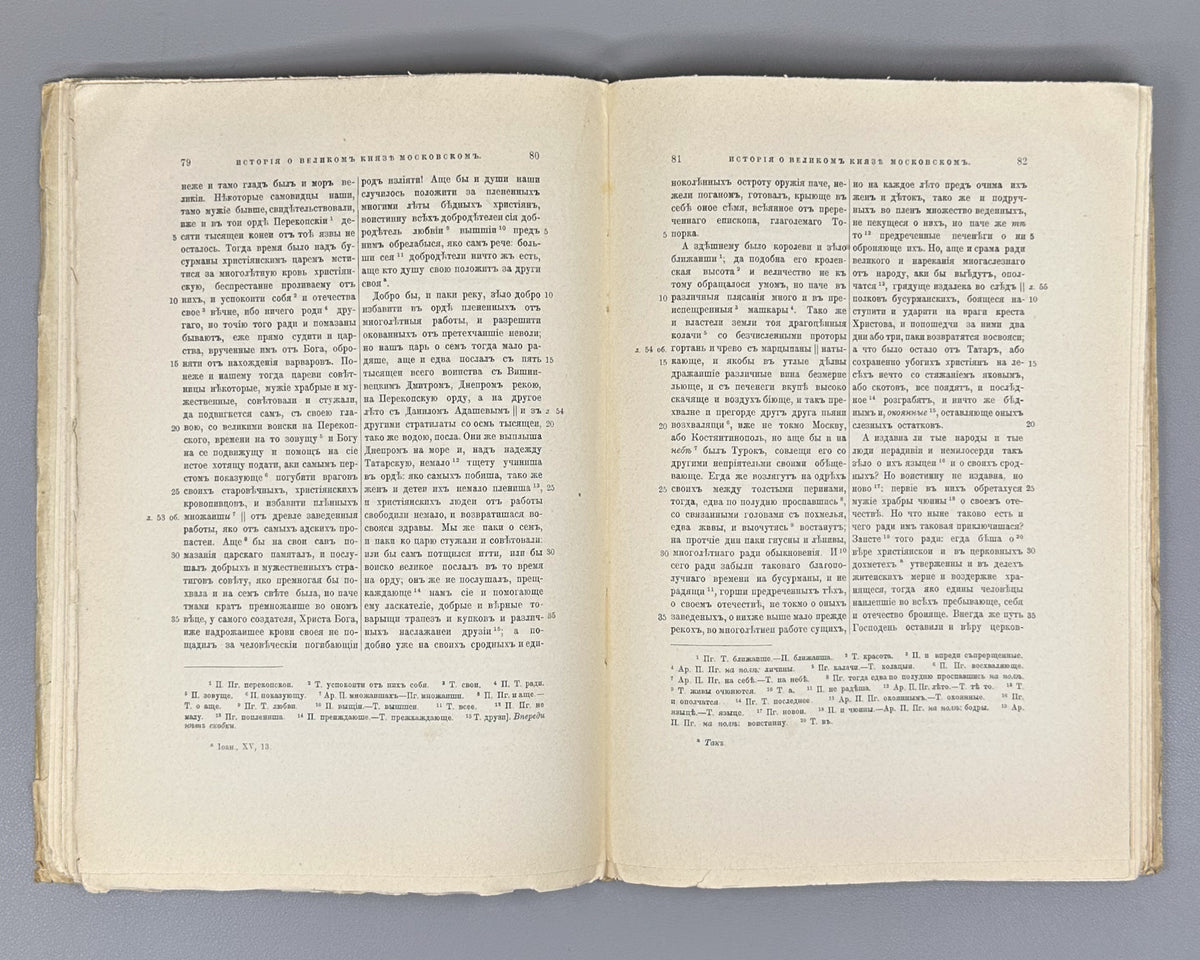 Kurbsky, A. History of the Grand Prince of Moscow (Istoriia o velikom kniaze Moskovskom). First separate edition, 1913. In Russian.