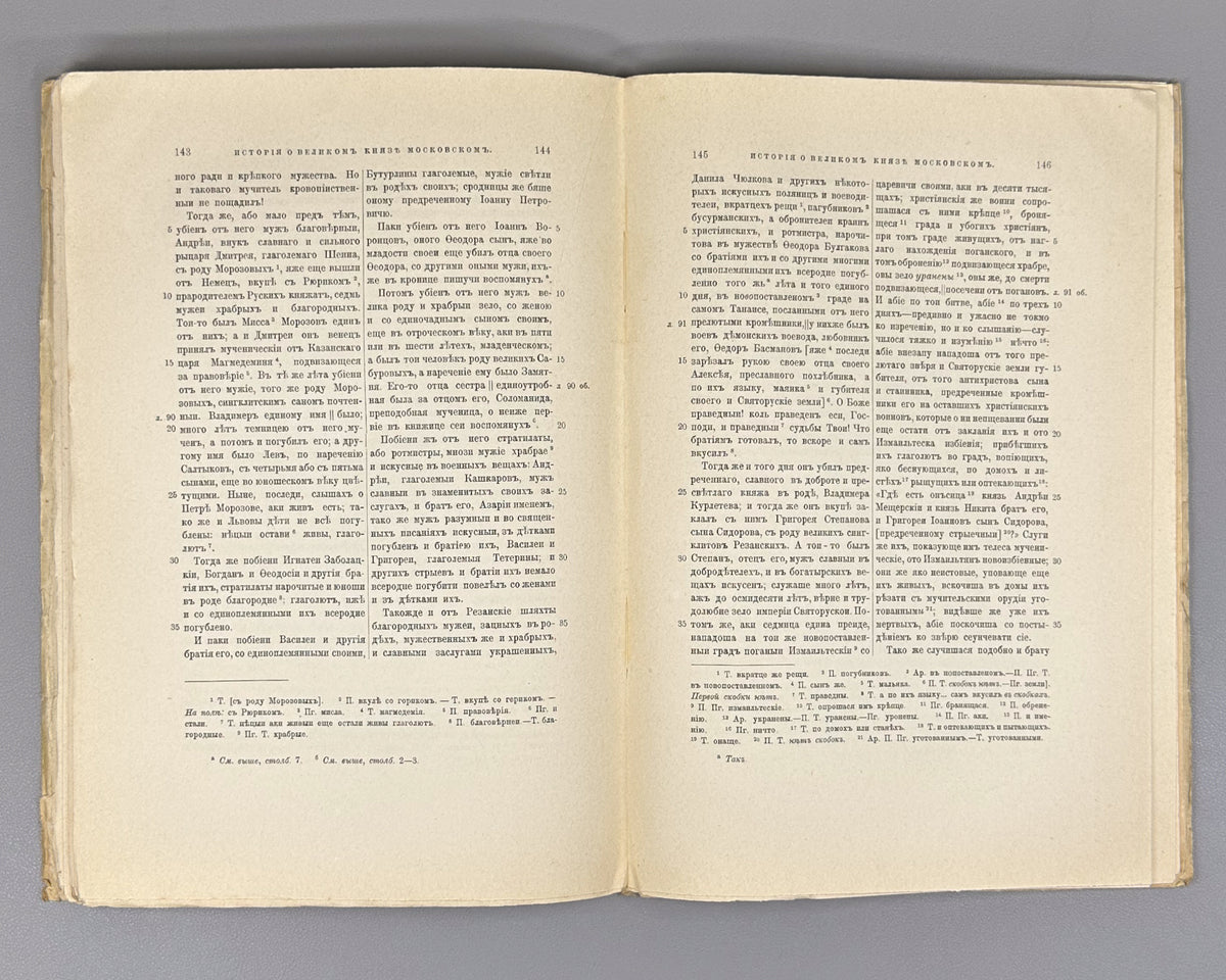 Kurbsky, A. History of the Grand Prince of Moscow (Istoriia o velikom kniaze Moskovskom). First separate edition, 1913. In Russian.