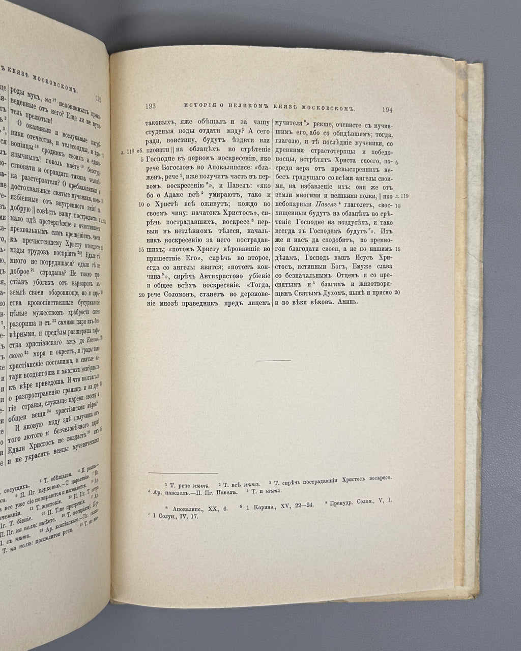 Kurbsky, A. History of the Grand Prince of Moscow (Istoriia o velikom kniaze Moskovskom). First separate edition, 1913. In Russian.