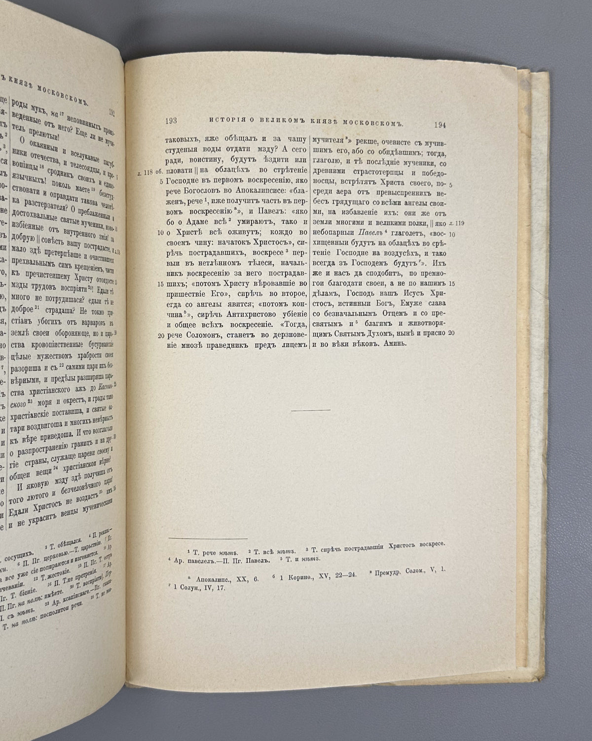 Kurbsky, A. History of the Grand Prince of Moscow (Istoriia o velikom kniaze Moskovskom). First separate edition, 1913. In Russian.