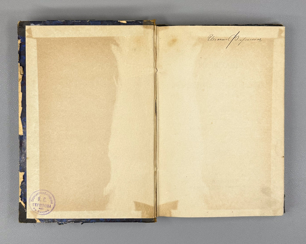 [First systematic study of infant psychological development in Russia] Sikorsky, I. The Upbringing of Children in Earliest Infancy (Vospitanie v vozraste pervogo detstva). First edition, 1884. In Russian.