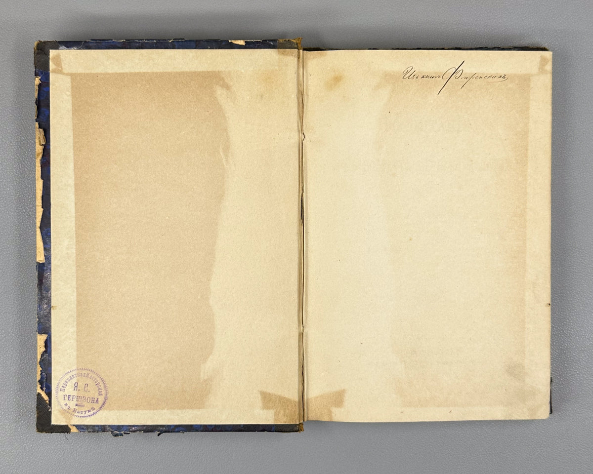 [First systematic study of infant psychological development in Russia] Sikorsky, I. The Upbringing of Children in Earliest Infancy (Vospitanie v vozraste pervogo detstva). First edition, 1884. In Russian.