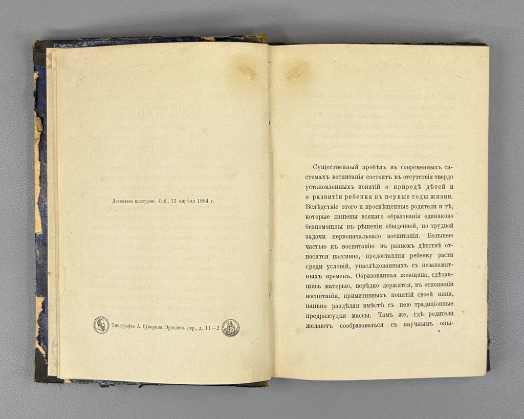 [First systematic study of infant psychological development in Russia] Sikorsky, I. The Upbringing of Children in Earliest Infancy (Vospitanie v vozraste pervogo detstva). First edition, 1884. In Russian.