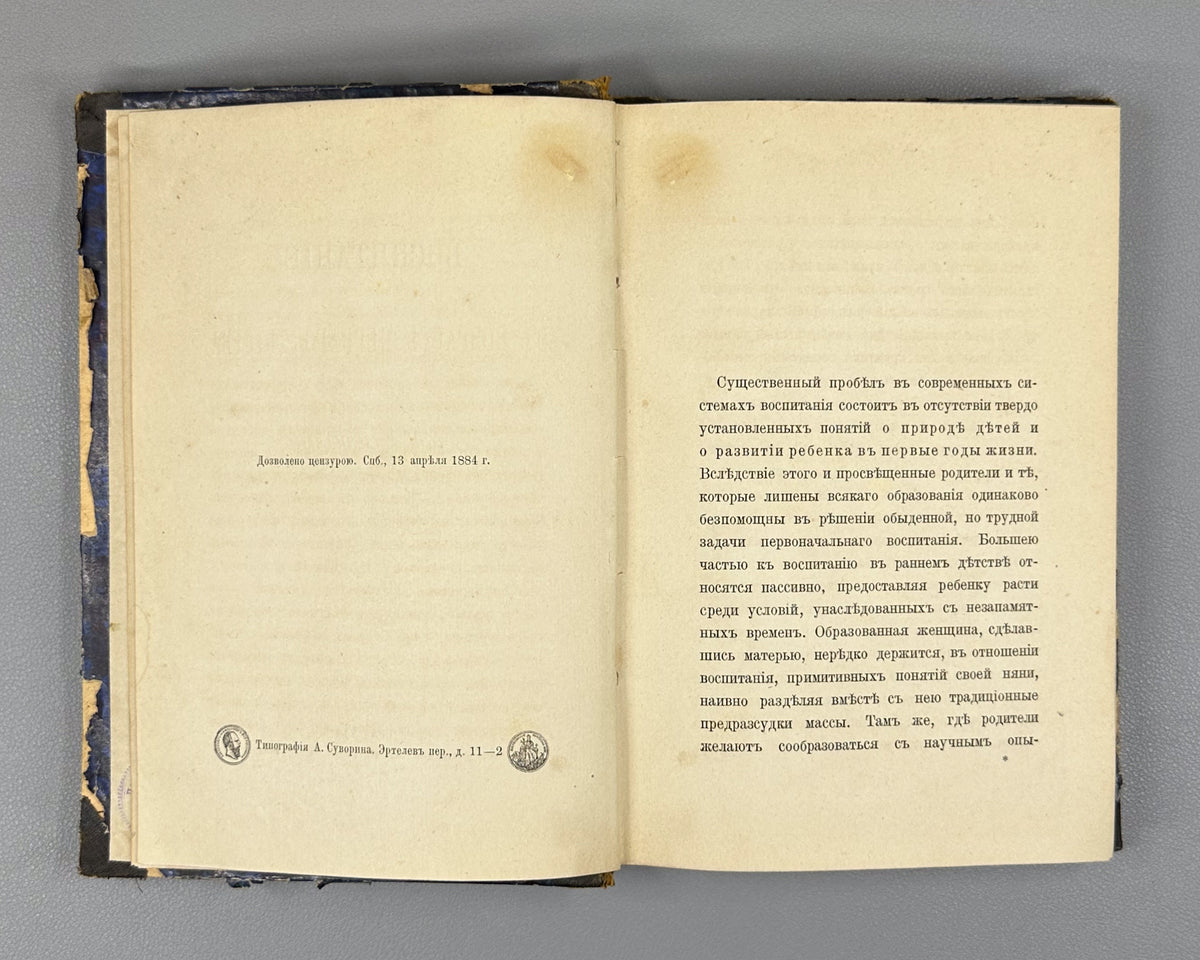 [First systematic study of infant psychological development in Russia] Sikorsky, I. The Upbringing of Children in Earliest Infancy (Vospitanie v vozraste pervogo detstva). First edition, 1884. In Russian.