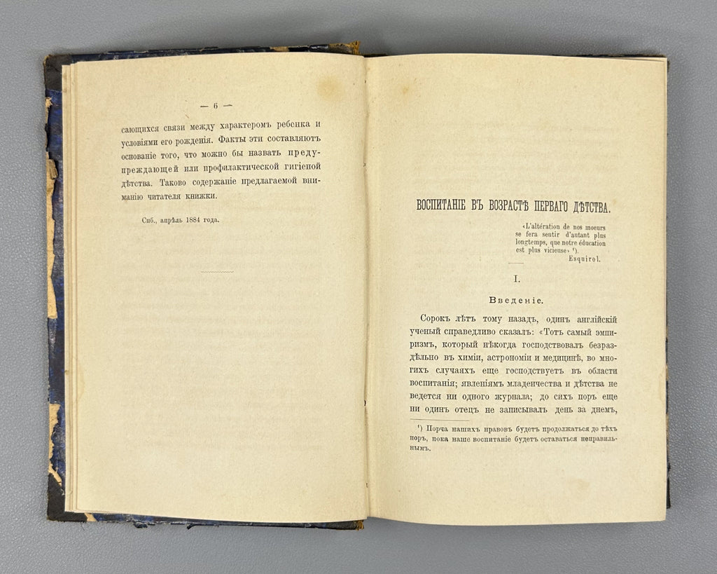 [First systematic study of infant psychological development in Russia] Sikorsky, I. The Upbringing of Children in Earliest Infancy (Vospitanie v vozraste pervogo detstva). First edition, 1884. In Russian.