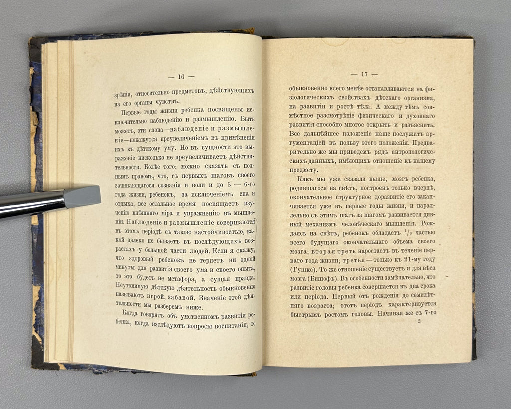 [First systematic study of infant psychological development in Russia] Sikorsky, I. The Upbringing of Children in Earliest Infancy (Vospitanie v vozraste pervogo detstva). First edition, 1884. In Russian.